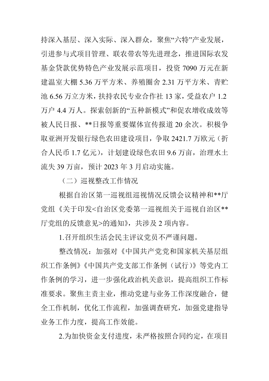 2022年度组织生活会班子对照检查材料.docx_第3页