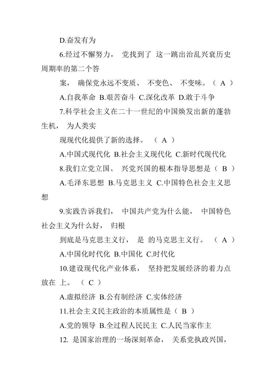 2022 学习党的二十大知识竞赛题库(含答案）.docx_第3页