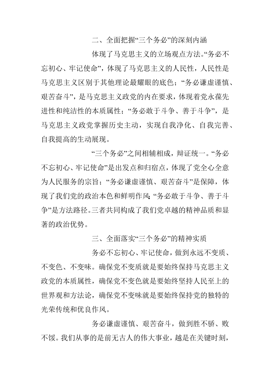 学习“三个务必”研讨发言.docx_第2页