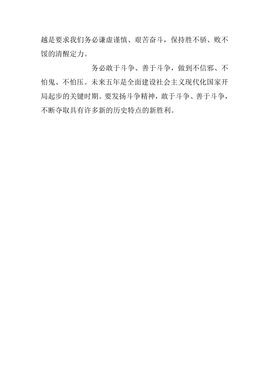 学习“三个务必”研讨发言.docx_第3页