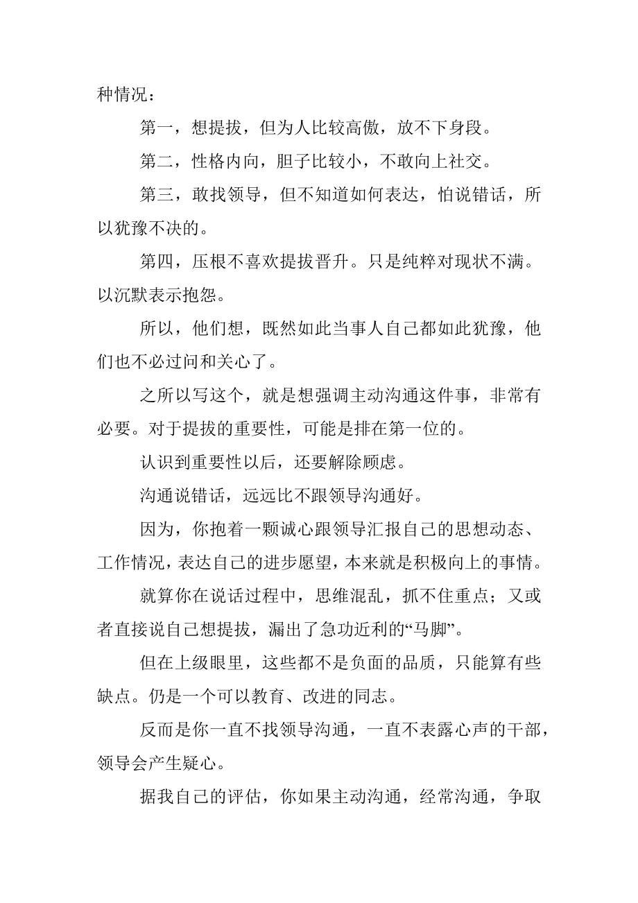 干部提拔务必突破这一层沟通障碍.docx_第2页