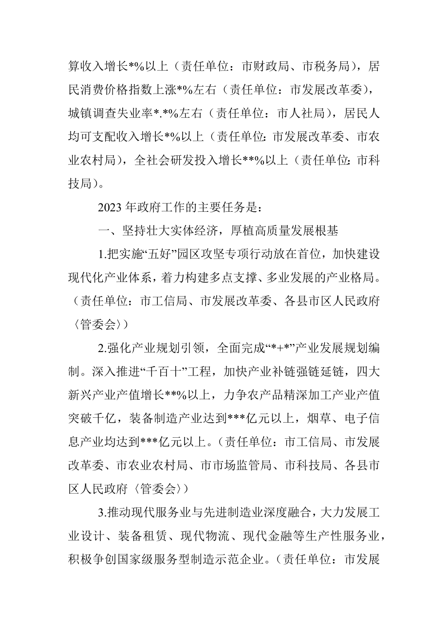 市人民政府2023年工作责任清单.docx_第2页