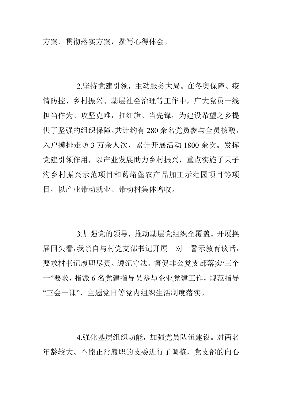 XX乡党委书记20XX年抓基层党建工作述职报告.docx_第2页