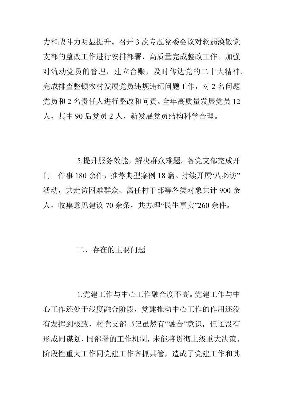 XX乡党委书记20XX年抓基层党建工作述职报告.docx_第3页