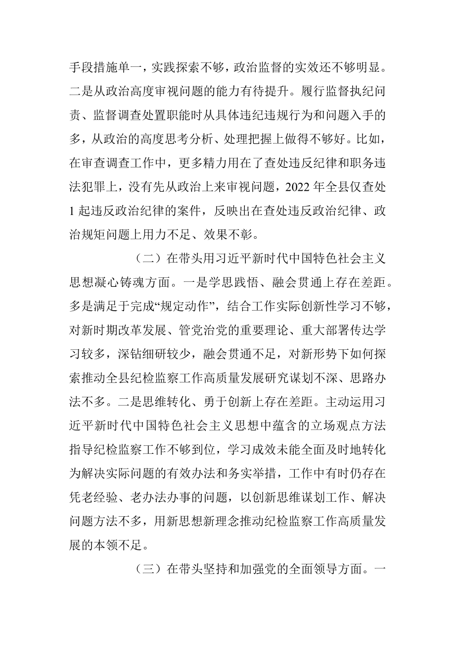 X纪委书记的20X年度县委常委会民主生活会发言提纲.docx_第2页