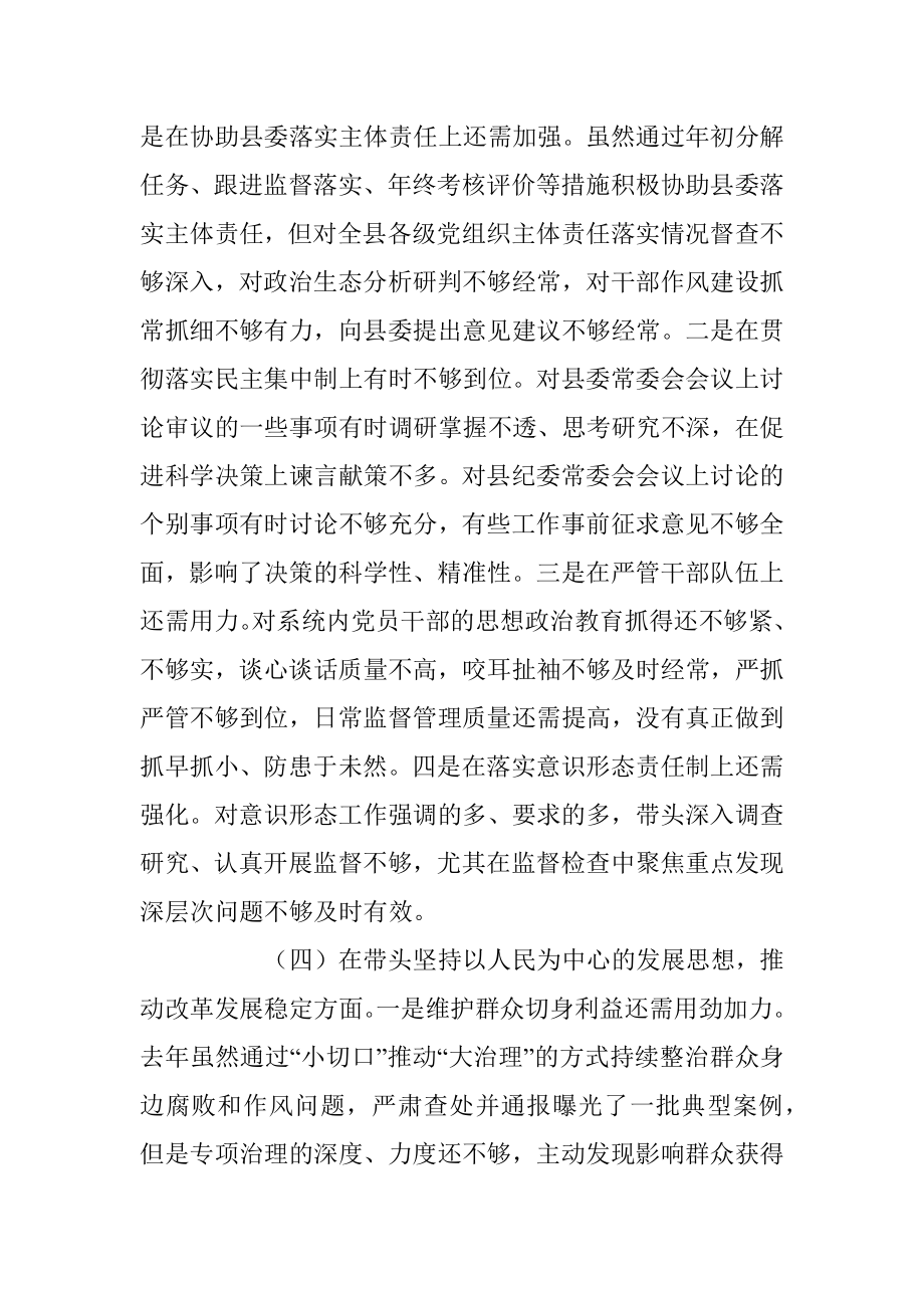 X纪委书记的20X年度县委常委会民主生活会发言提纲.docx_第3页