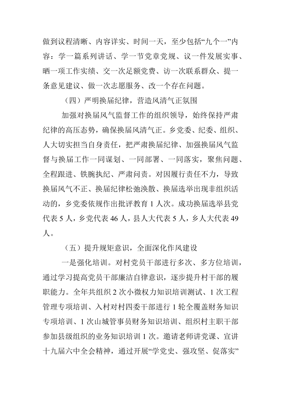 XX乡2021年度履行党风廉政建设主体责任情况报告.docx_第3页