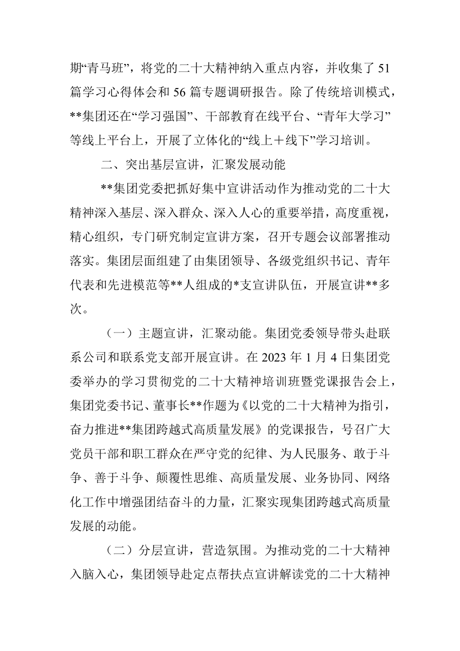 XX集团关于贯彻落实党的大会精神情况报告.docx_第2页