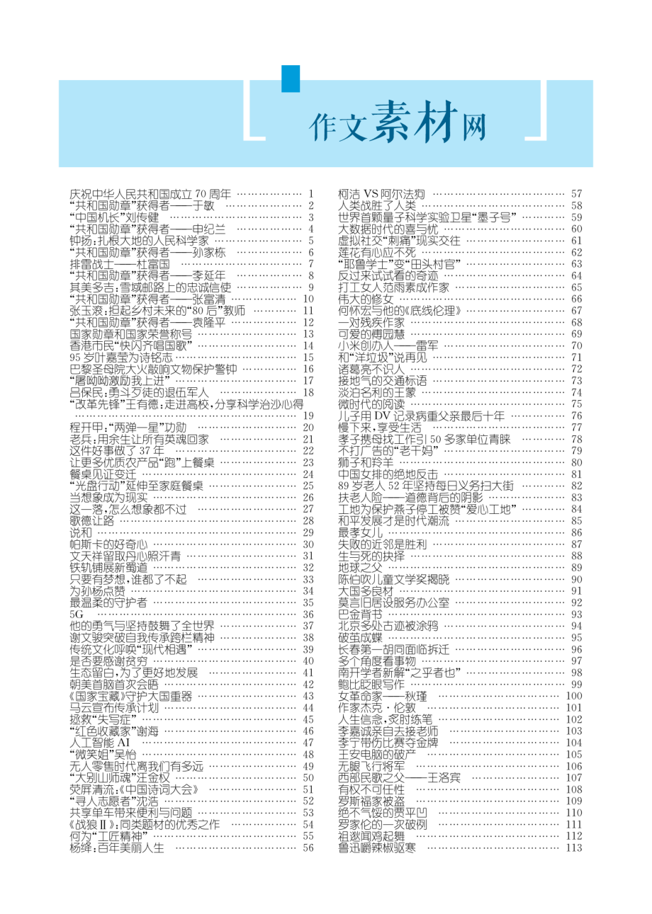 春雨教育实验班系列初升高总复习中考宝典 语文.pdf_第2页