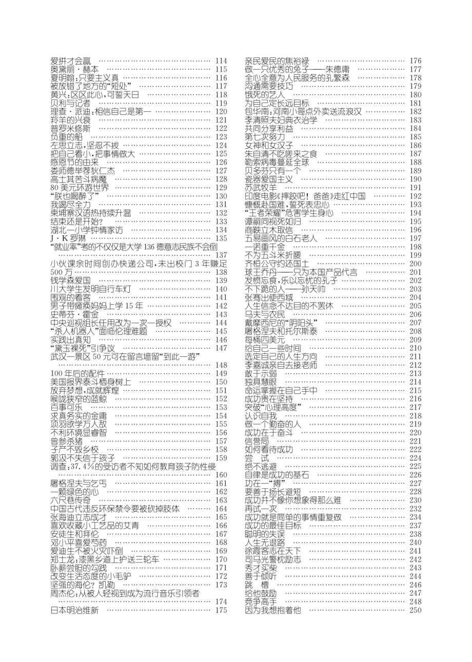 春雨教育实验班系列初升高总复习中考宝典 语文.pdf_第3页