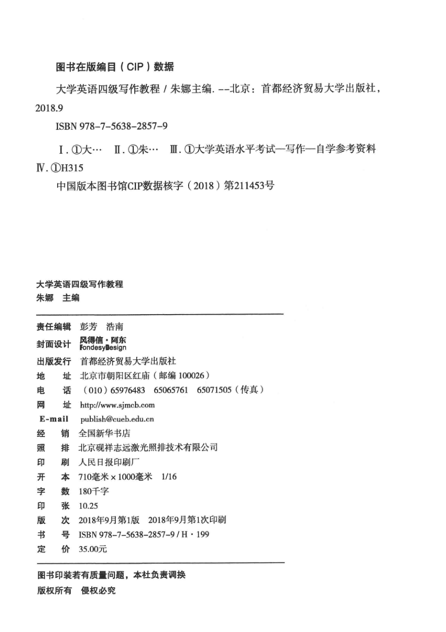 大学英语四级写作教程_朱娜主编(1).pdf_第3页