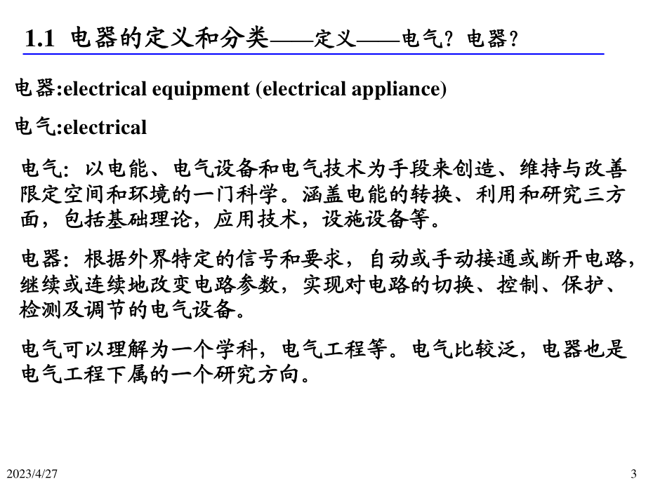 低压电器的基本原理.ppt_第3页