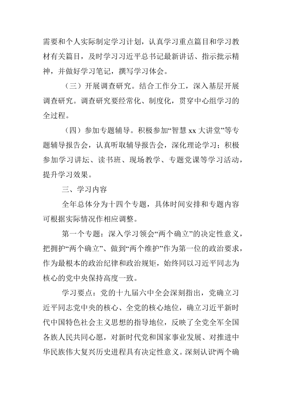 2022年局党组理论学习中心组理论学习方案.docx_第2页