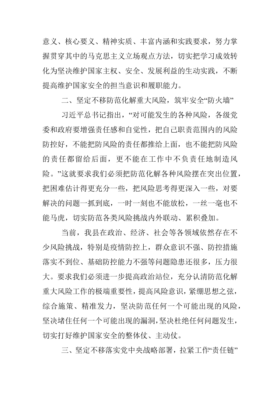 围绕《总体国家安全观学习纲要》研讨发言提纲.docx_第2页