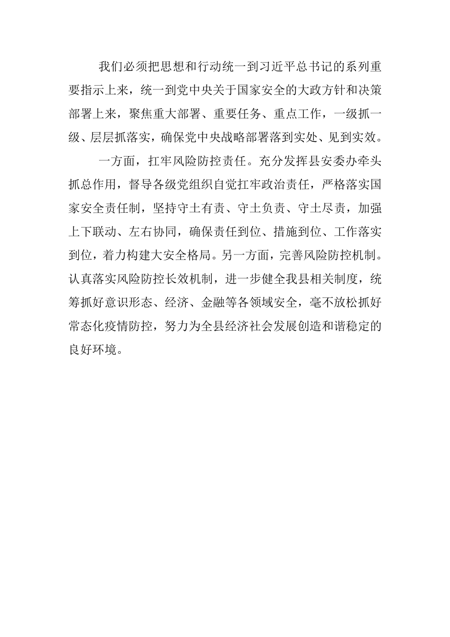 围绕《总体国家安全观学习纲要》研讨发言提纲.docx_第3页