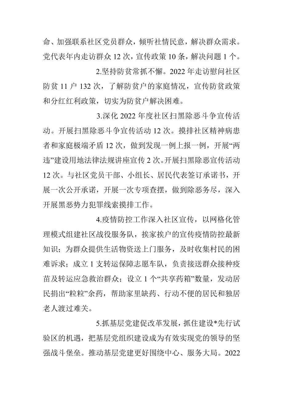 本年度关于社区书记抓基层党建工作述职报告.docx_第2页