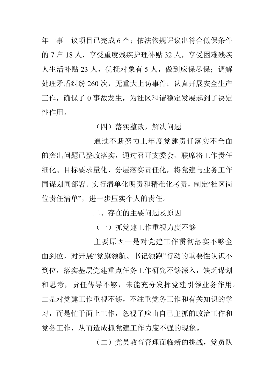 本年度关于社区书记抓基层党建工作述职报告.docx_第3页