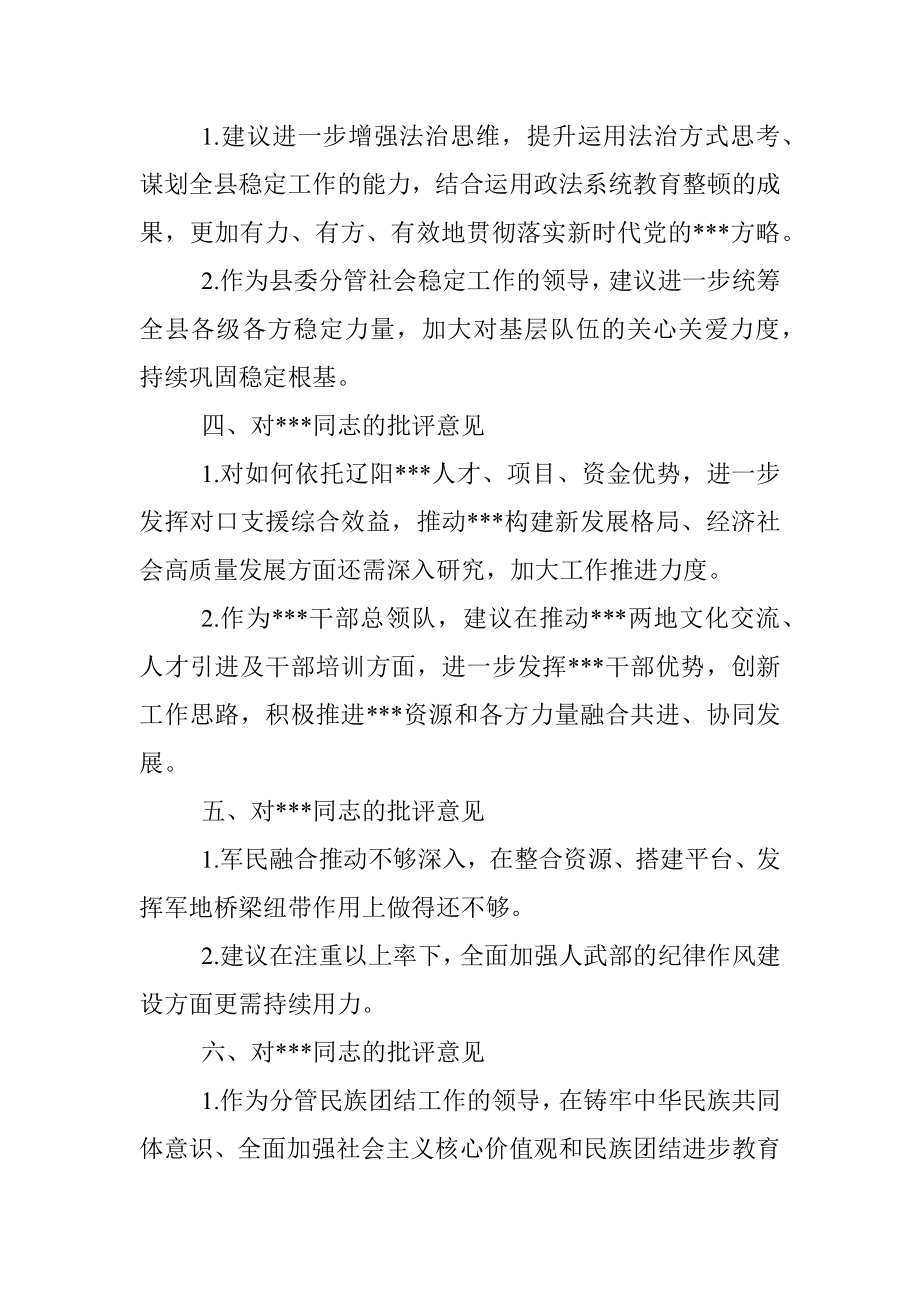 2022年度民主生活会班子成员批评意见.docx_第2页