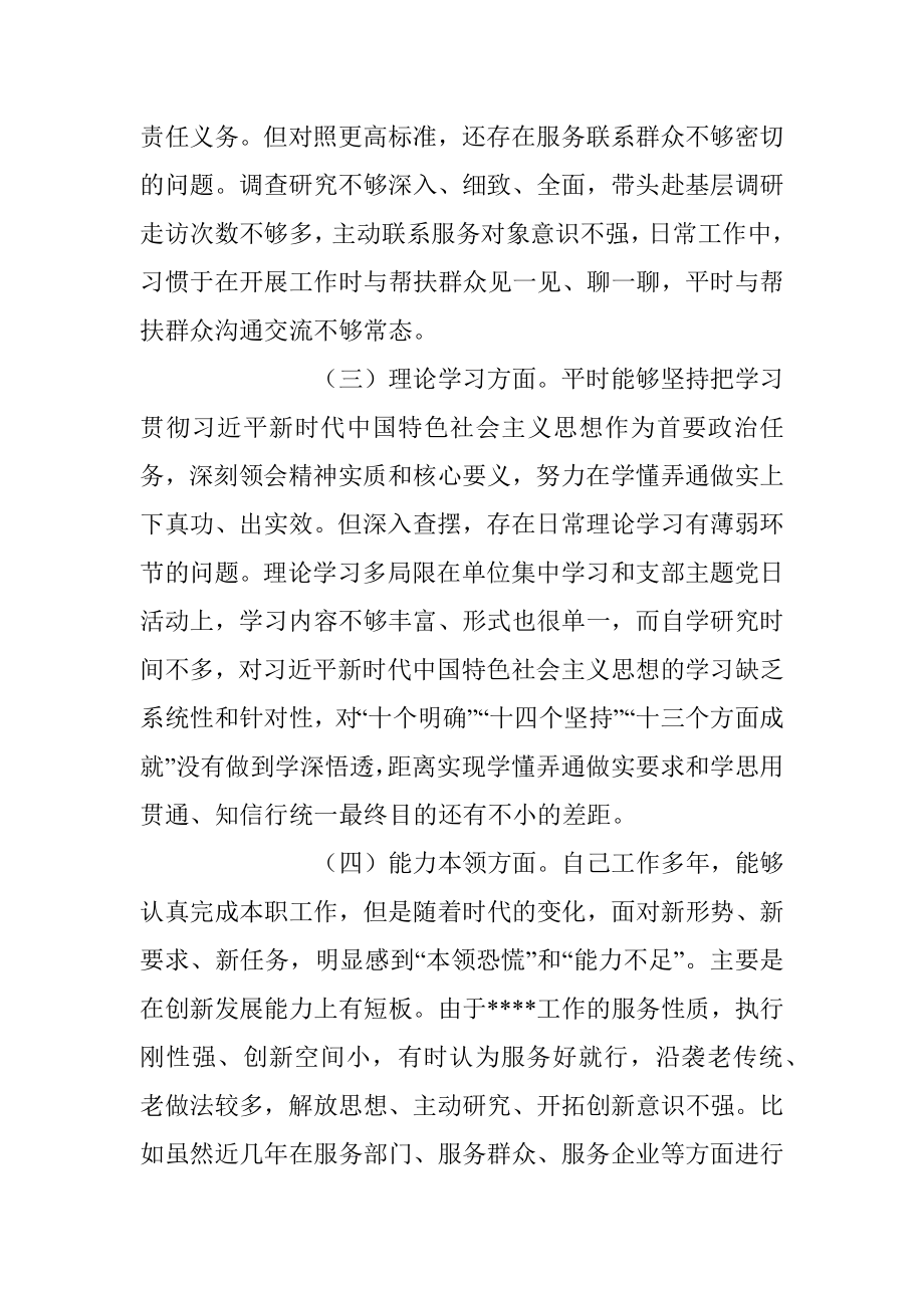 202X年的度党员组织生活会对照检查材料.docx_第2页