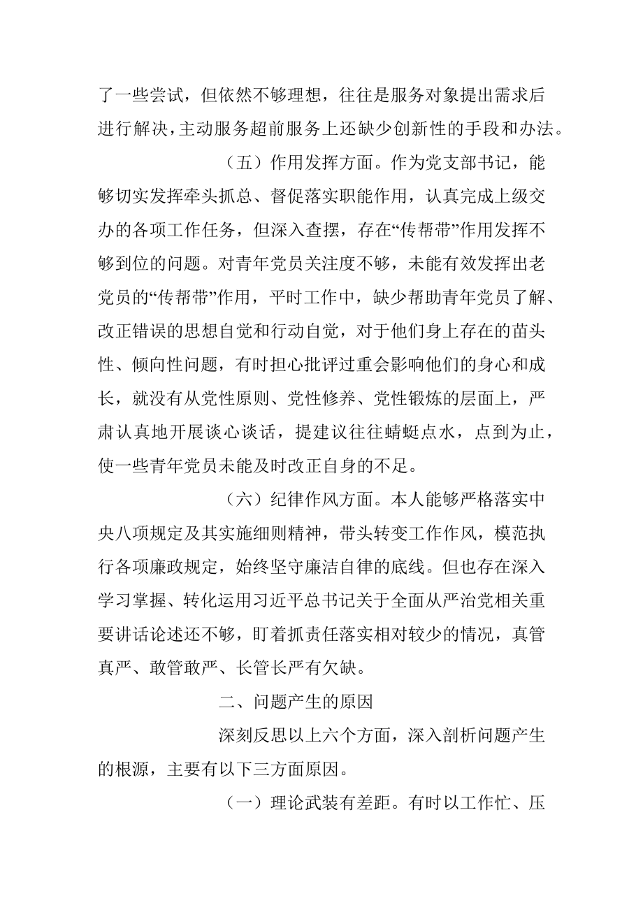 202X年的度党员组织生活会对照检查材料.docx_第3页