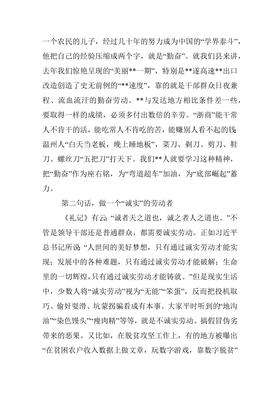 2023年在全县庆祝五一国际劳动节暨表彰大会上的讲话.docx_第3页