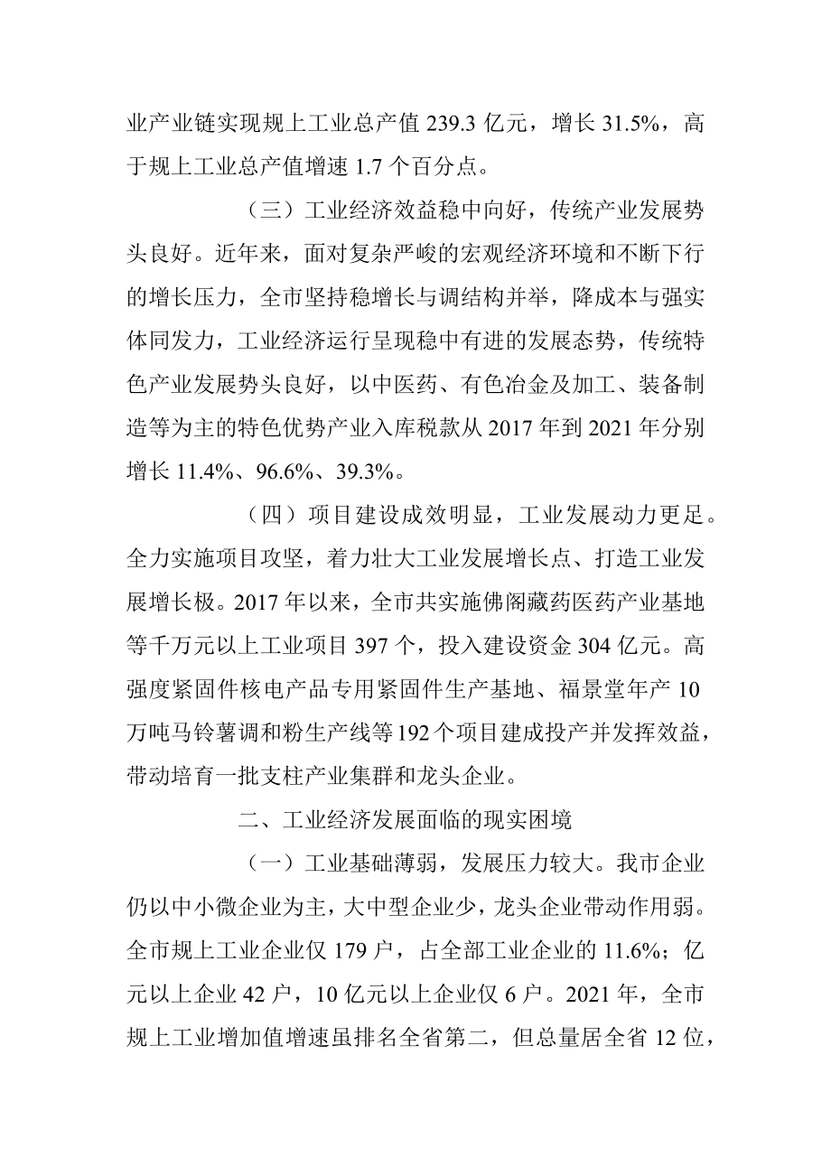 2023年对全市工业经济高质量发展的对策建议.docx_第2页