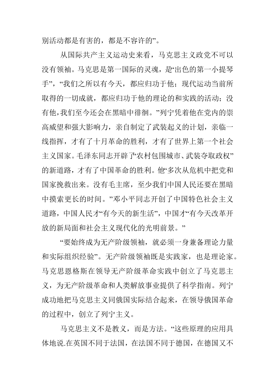 “两个确立”专题党课讲稿：“两个确立”决定性意义的五重意蕴.docx_第3页