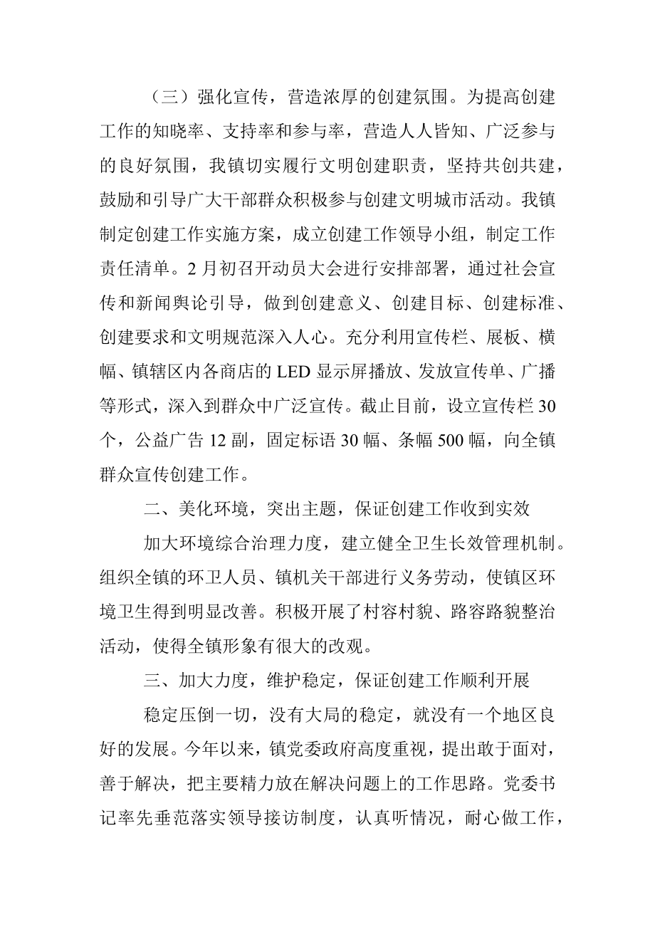 XX乡镇2022年上半年创建全国文明城市工作总结.docx_第2页