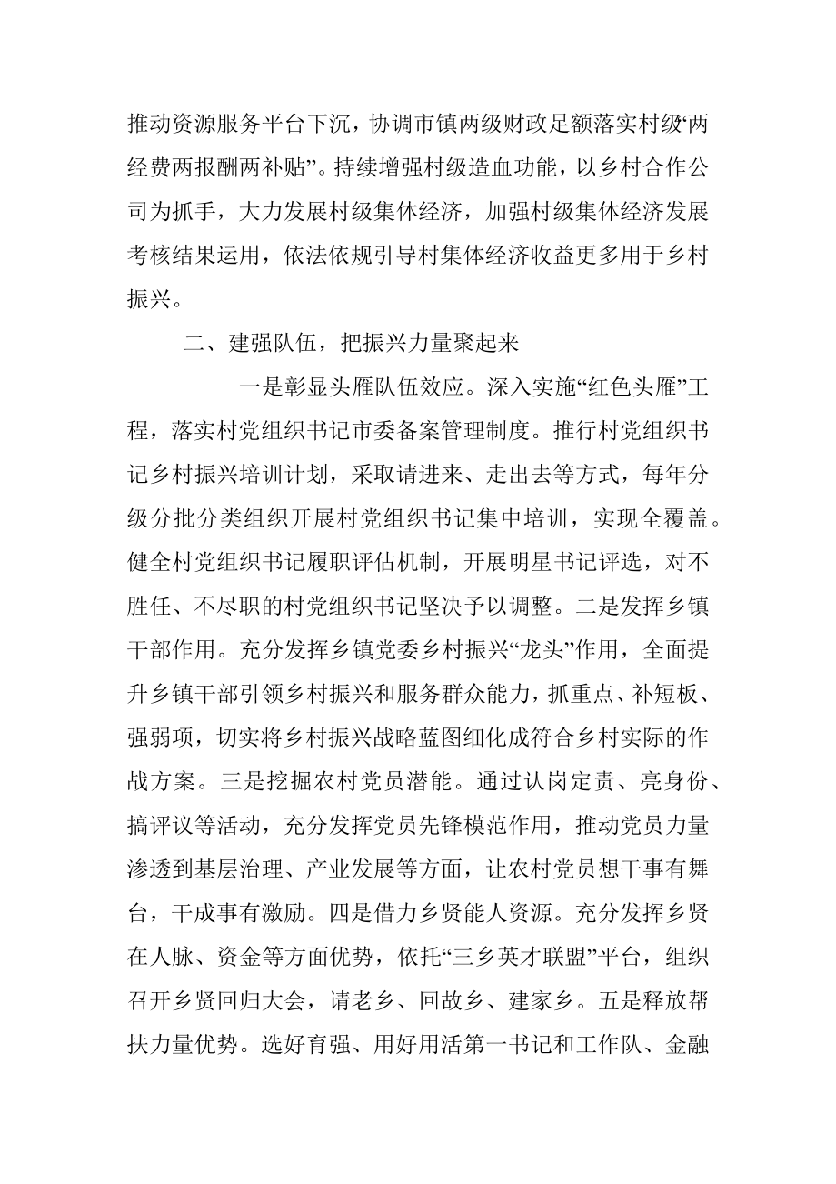 2023年发言材料：筑牢农村党组织战斗堡垒 夯实乡村振兴基础.docx_第2页