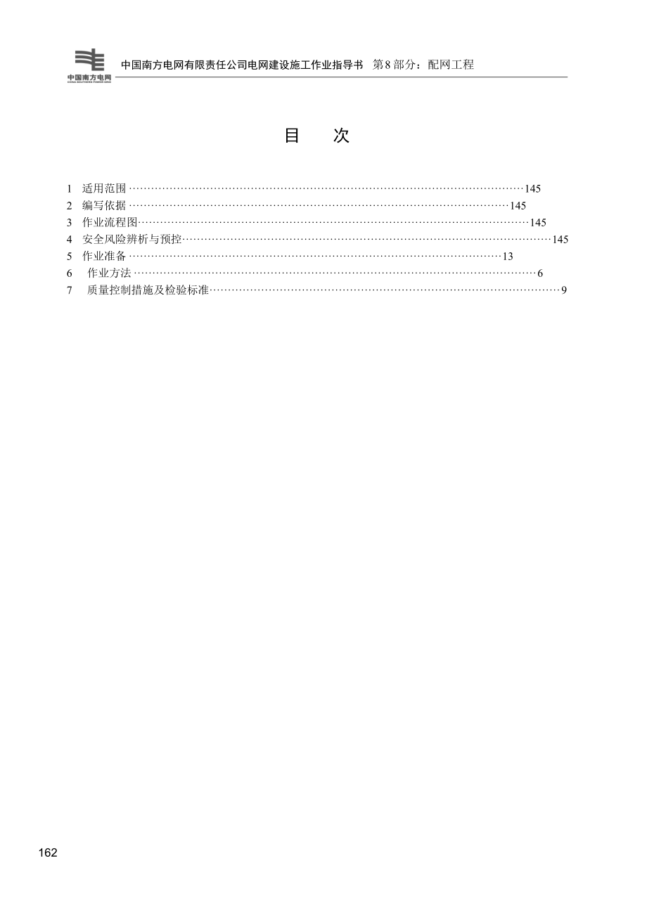 电缆防火封堵作业指导书.doc_第2页