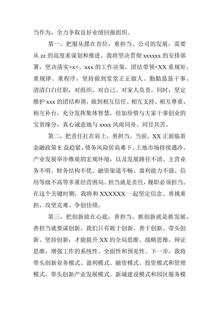 2023年新提拔人员表态发言.docx_第3页