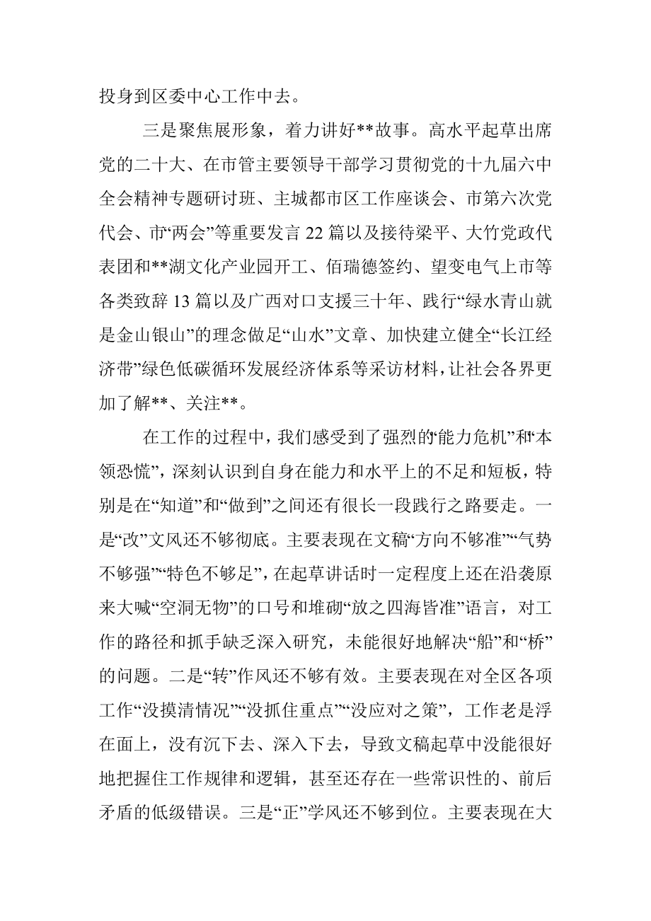 区委研究室述职发言.docx_第2页