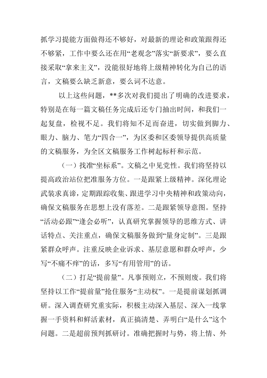 区委研究室述职发言.docx_第3页