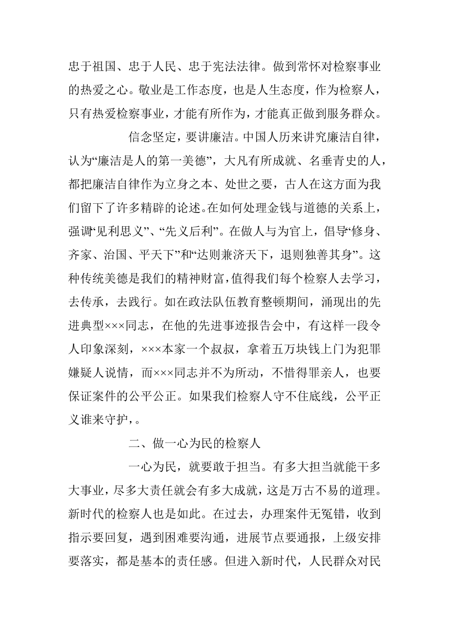 2023年XX检察机关学习交流材料.docx_第2页