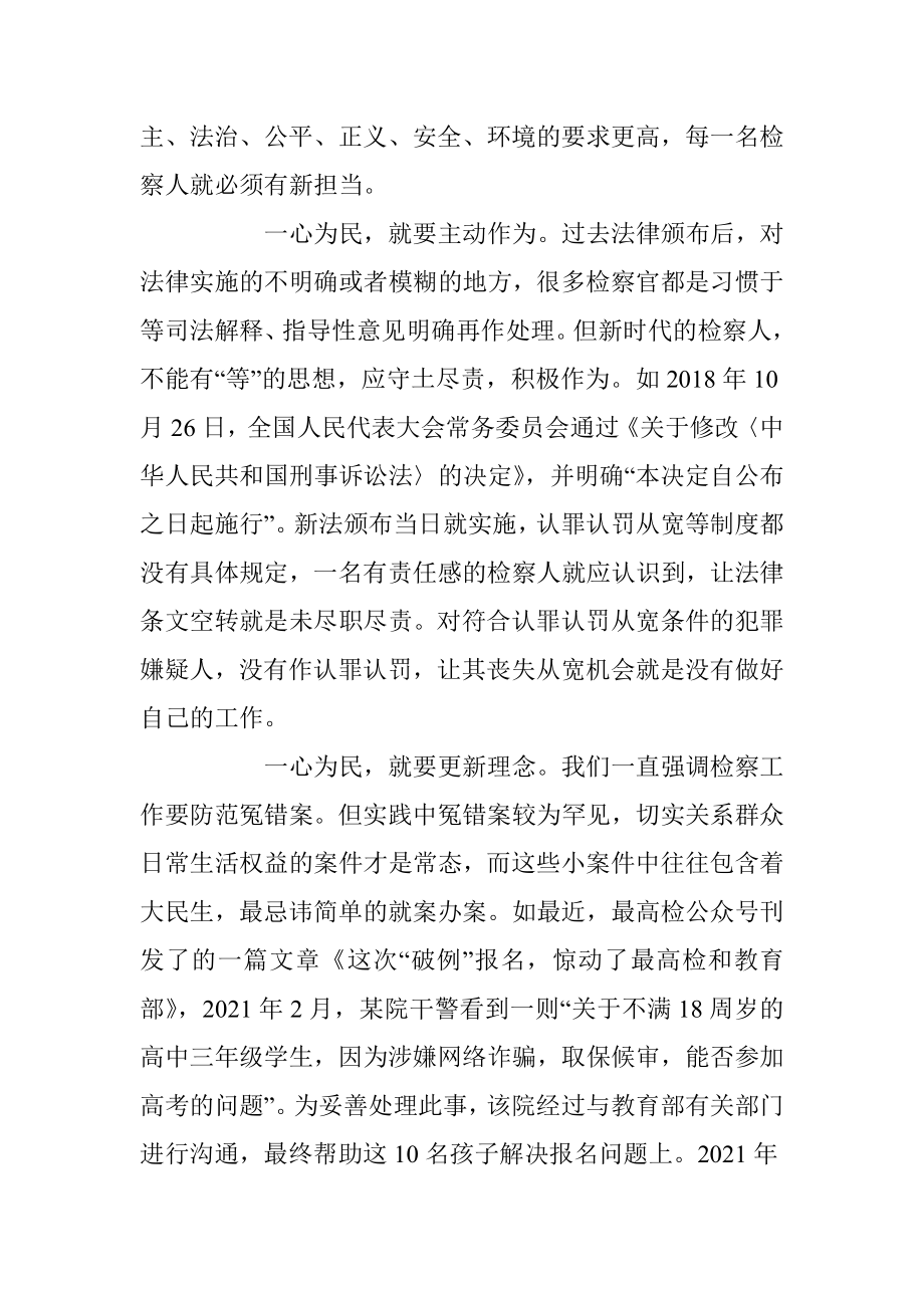 2023年XX检察机关学习交流材料.docx_第3页