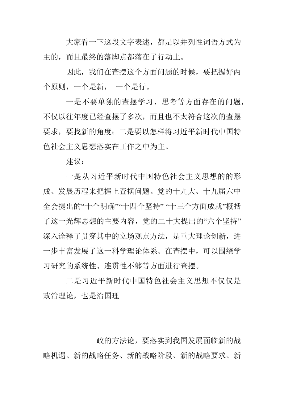 2022年民主生活会素材第二方面问题起草指南、实例和素材(1).docx_第2页