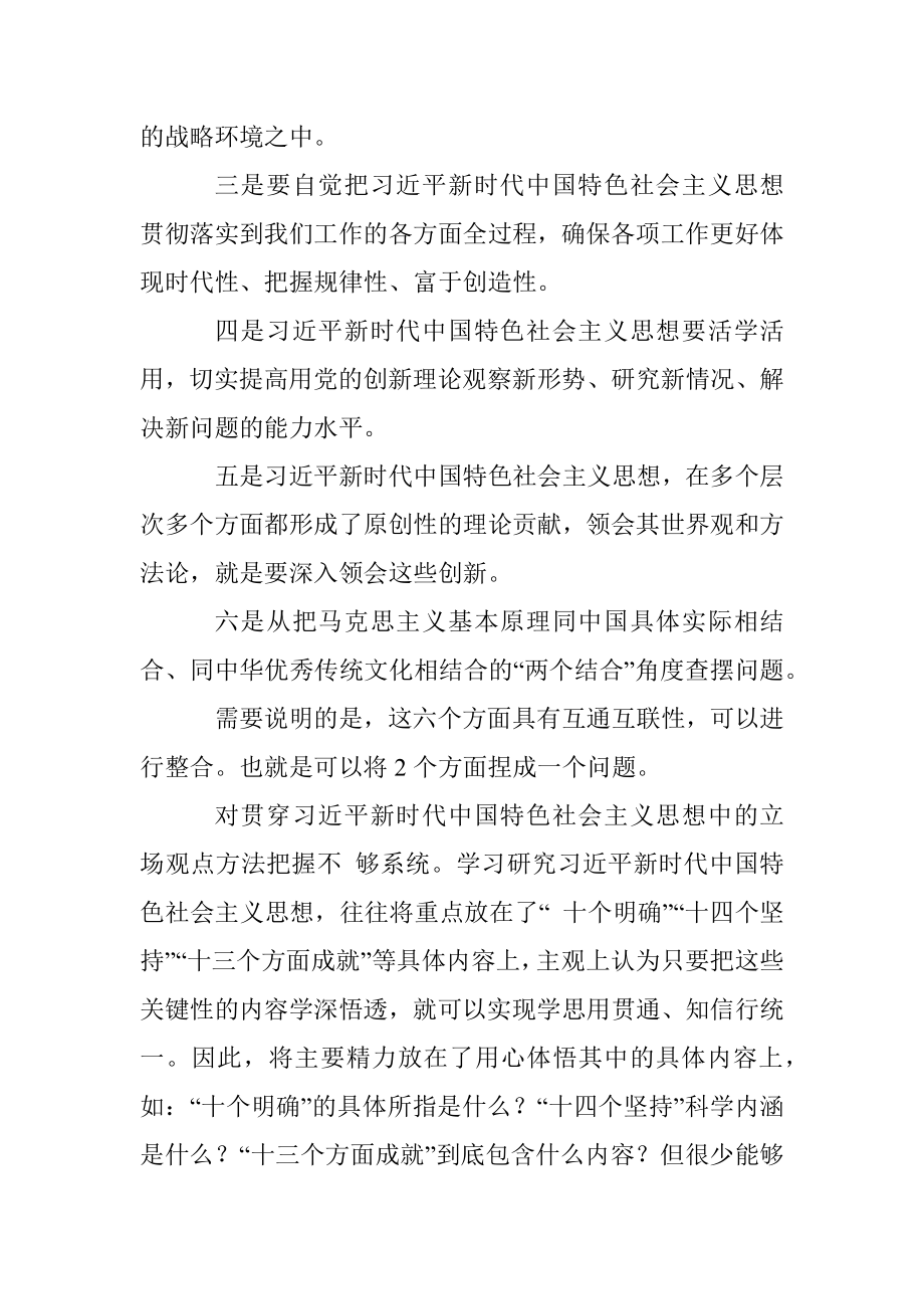 2022年民主生活会素材第二方面问题起草指南、实例和素材(1).docx_第3页