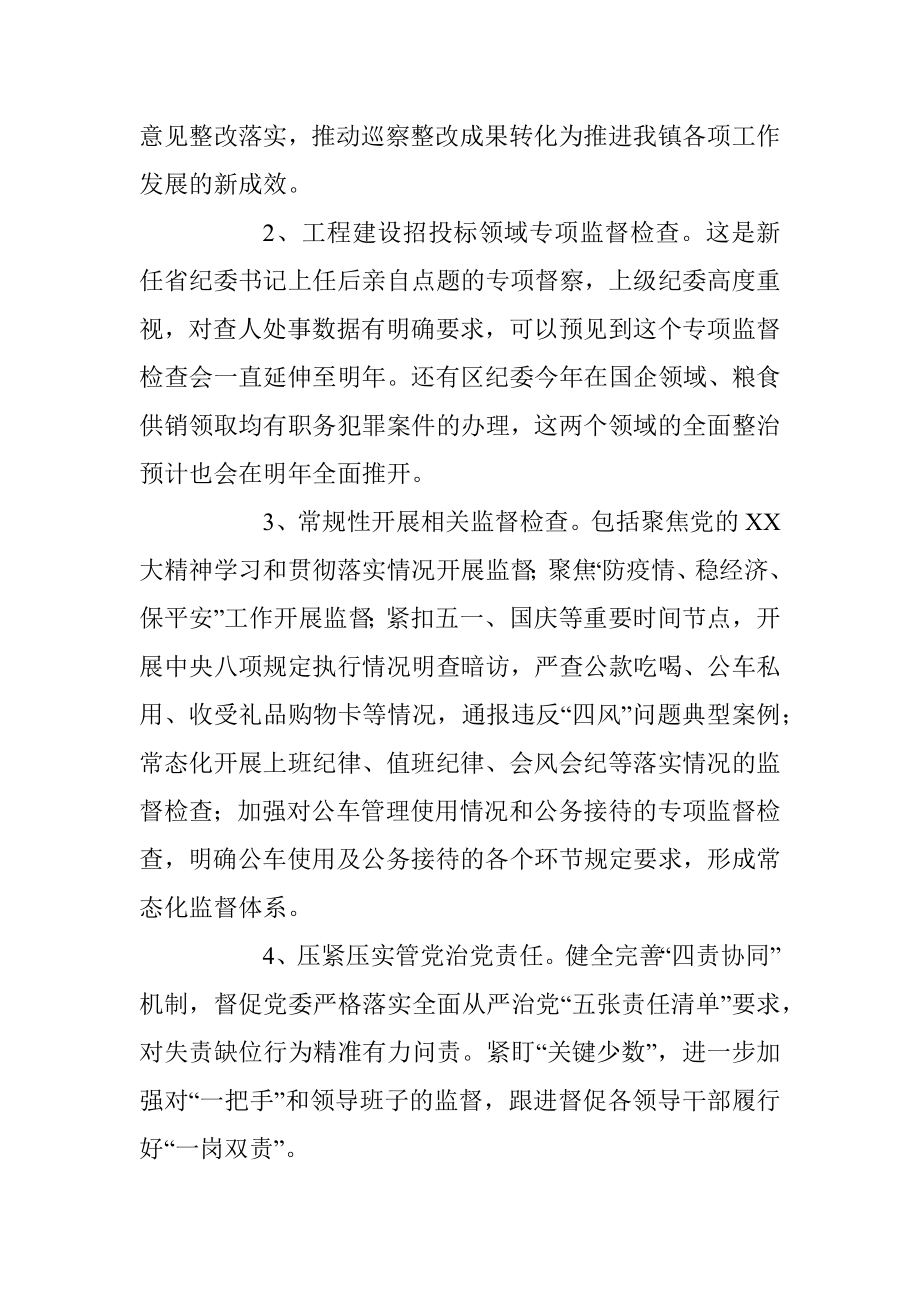 某镇2022年纪委工作总结及2023年工作思路.docx_第3页