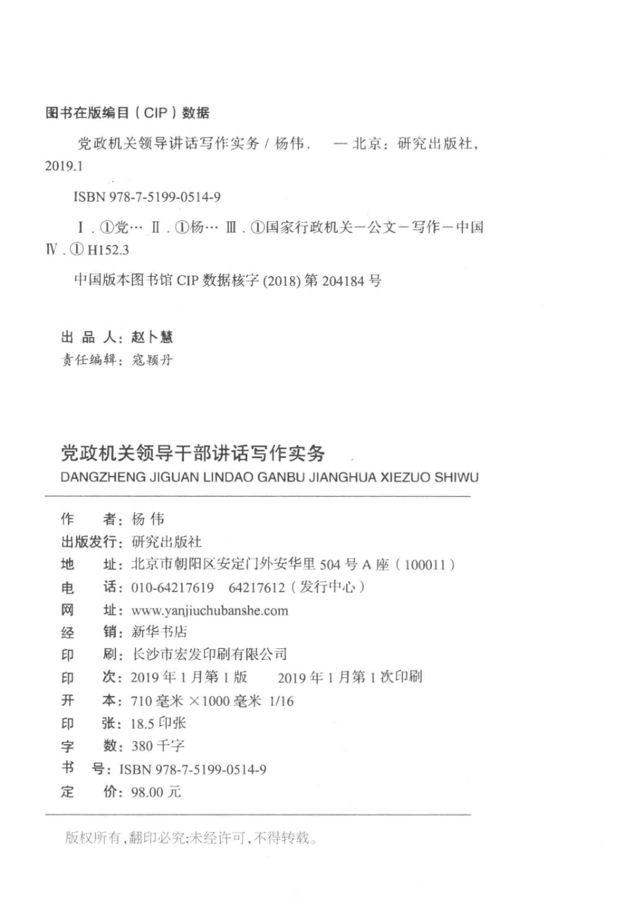 党政机关领导讲话写作务实_杨伟主编.pdf_第3页