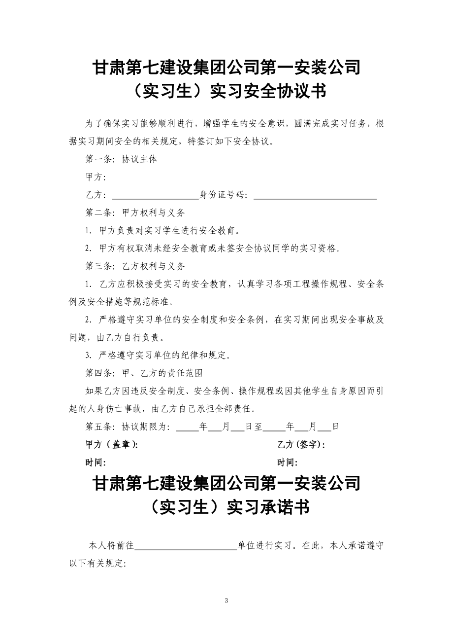 大学生的实习协议书(单位版).doc_第3页