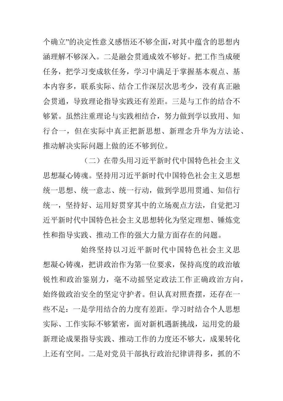 XXX法院院长上年度民主生活会个人对照检查材料.docx_第2页