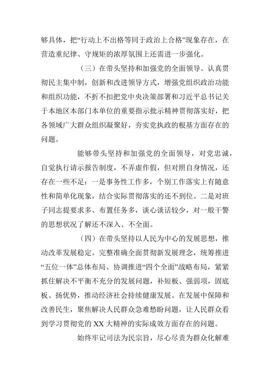 XXX法院院长上年度民主生活会个人对照检查材料.docx_第3页