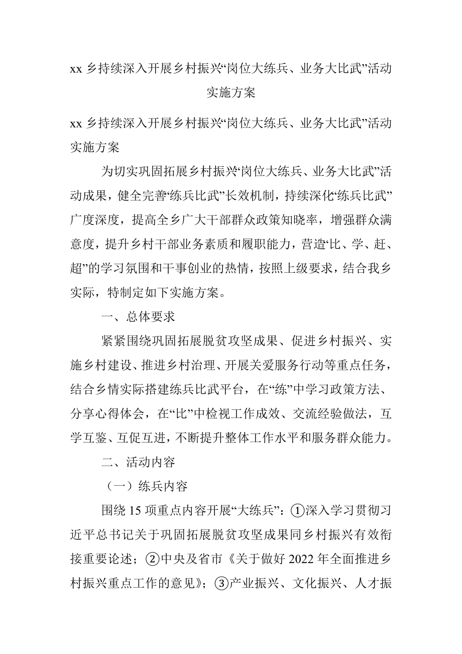 xx乡持续深入开展乡村振兴“岗位大练兵、业务大比武”活动实施方案.docx_第1页