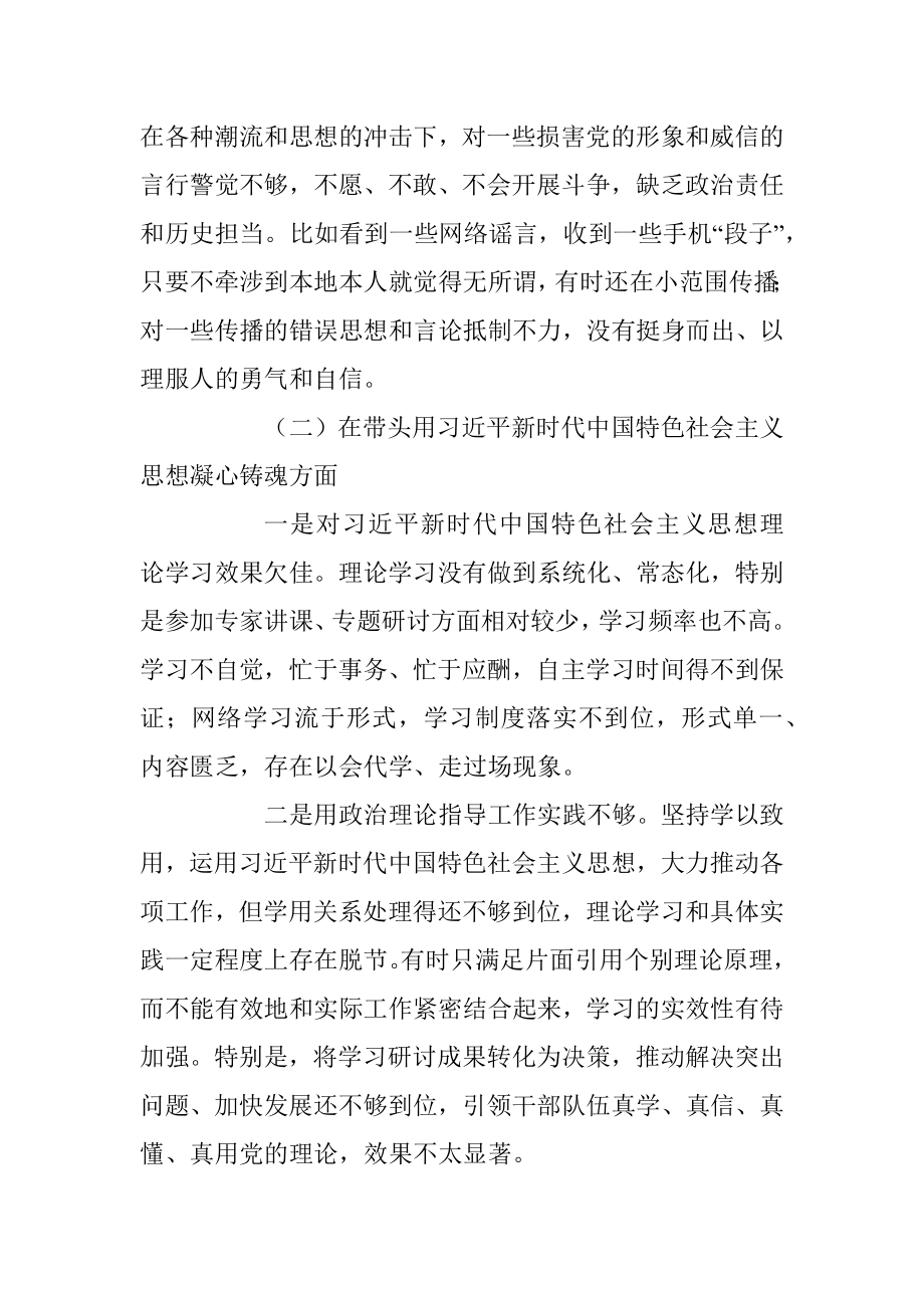 202X年度民主生活会领导干部个人的对照检查剖析材料.docx_第2页