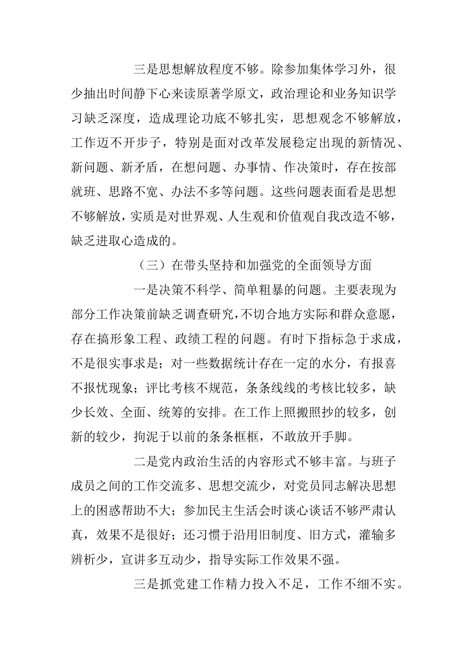 202X年度民主生活会领导干部个人的对照检查剖析材料.docx_第3页