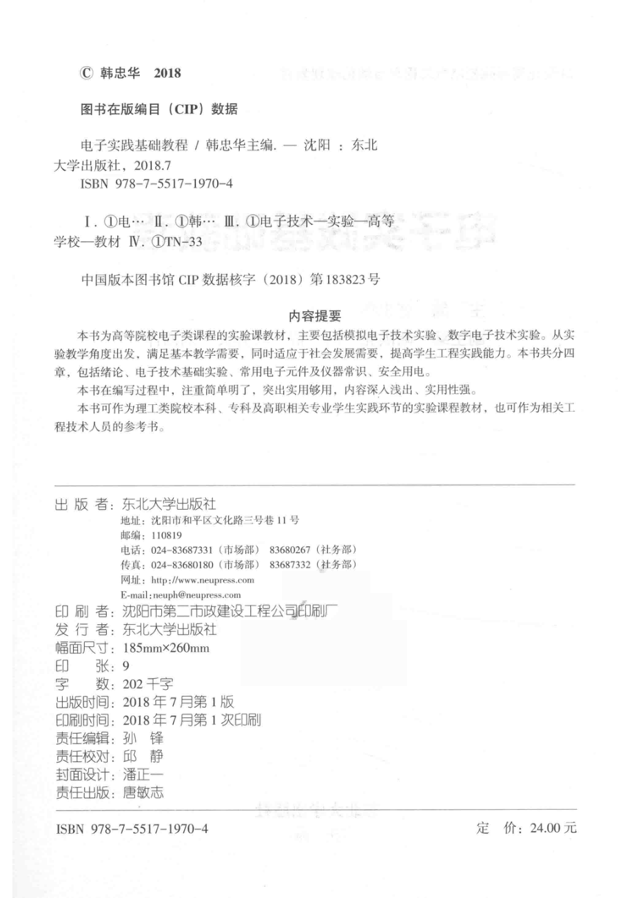 电子实践基础教程_韩忠华.pdf_第3页