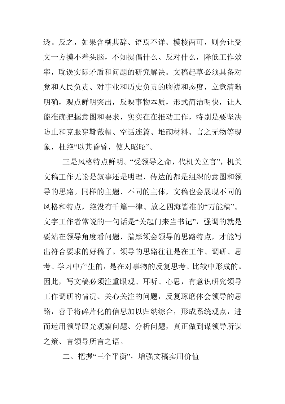 注重三个把握做好以文辅政工作.docx_第3页