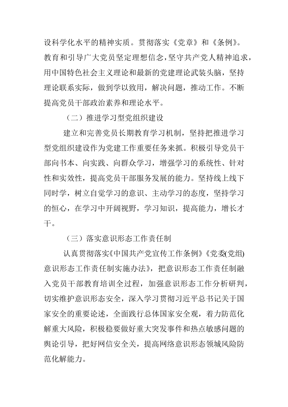 2023年党建工作方案计划.docx_第2页