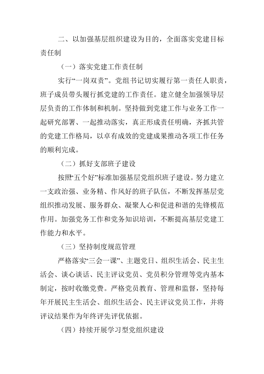 2023年党建工作方案计划.docx_第3页