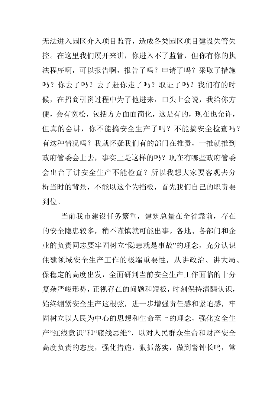 XX市长在全市安全生产工作调度会议上的讲话.docx_第2页